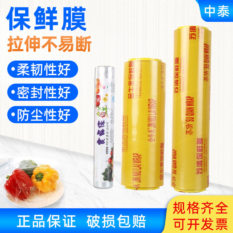 30/40米宽塑料薄膜拉伸膜PE/PVC家用保鲜膜/打包膜/包装膜实验室