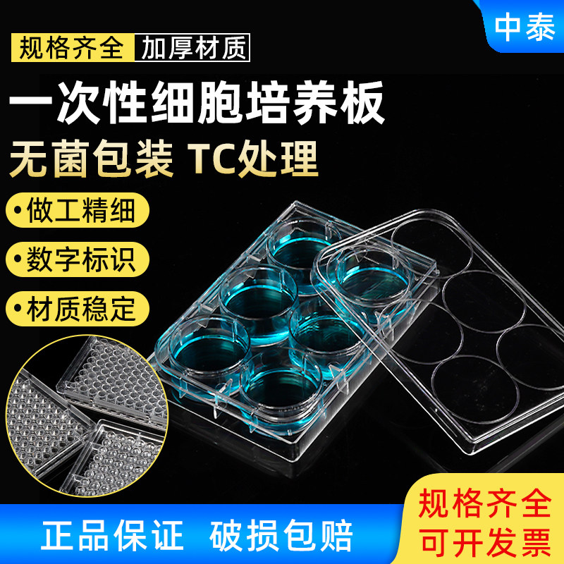 细胞培养板一次性实验室细菌细胞培养皿 TC处理 U底 V底 灭菌