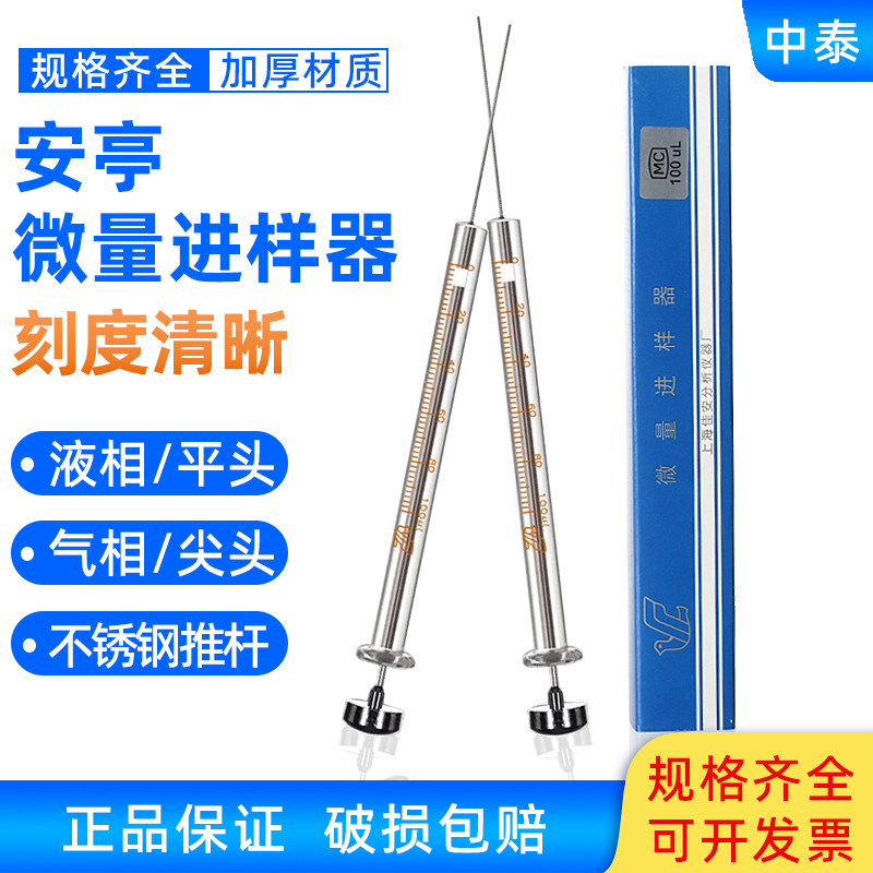 包邮上海安亭微量进样器尖平头气液相色谱进样针0.5 1 10 25 50ul
