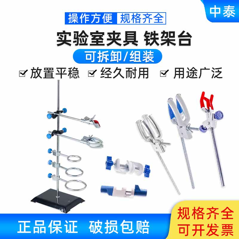 实验室铁架台滴定管台大理石滴定台架子铁三环化学实验蝴蝶夹
