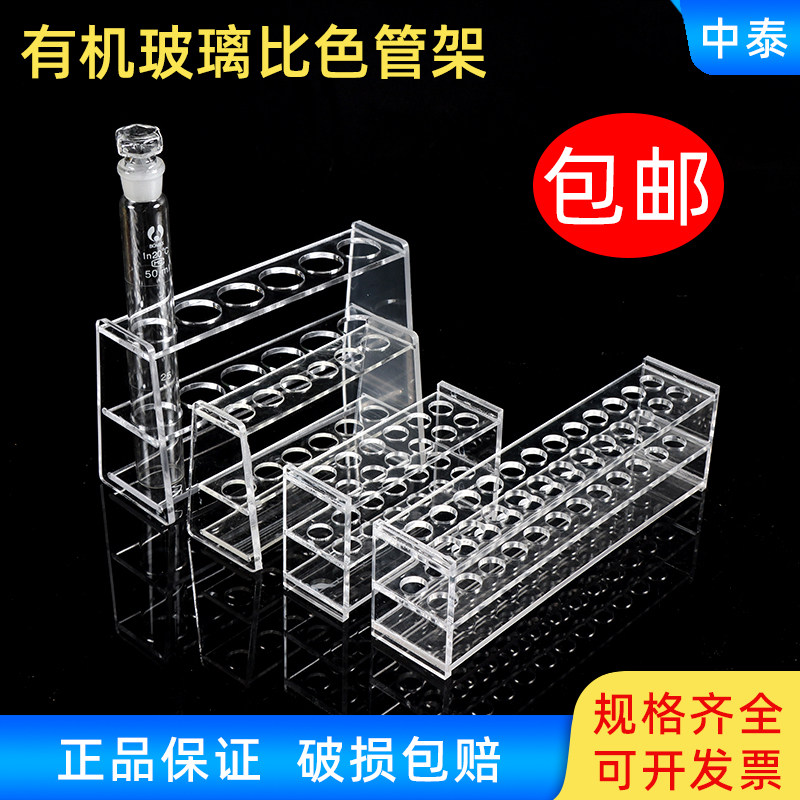 实验室有机玻璃比色管架试管架多功能支架试管架压克力干 干燥花花架