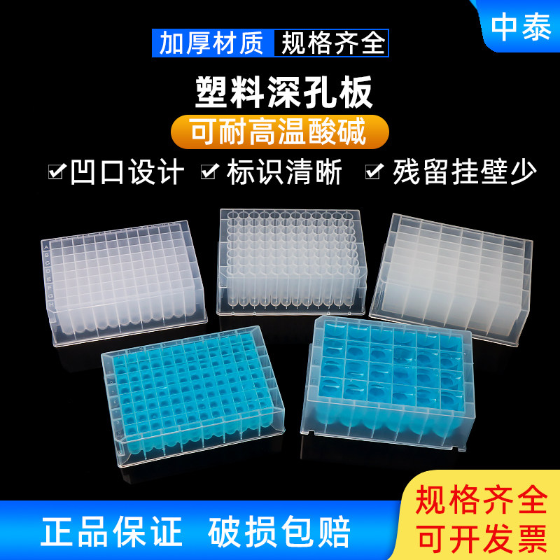 96孔深孔板2.2ml 1.6ml 1.2ml深孔板 浅孔板 深孔板储存块磁棒套