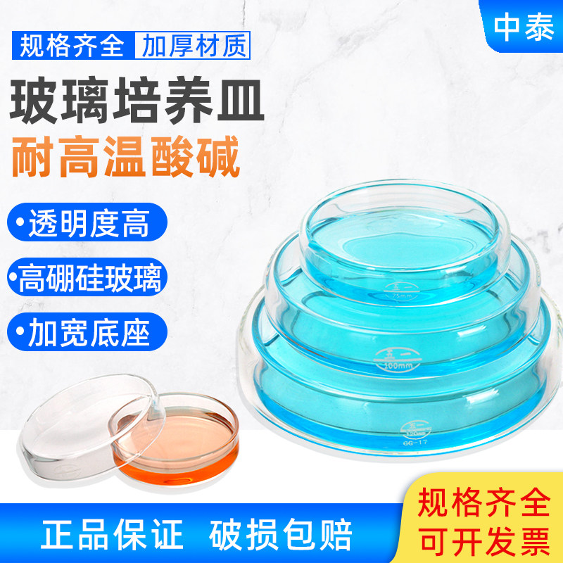 高硼硅玻璃培养皿耐高温 加厚实验室用细菌与细胞培养皿