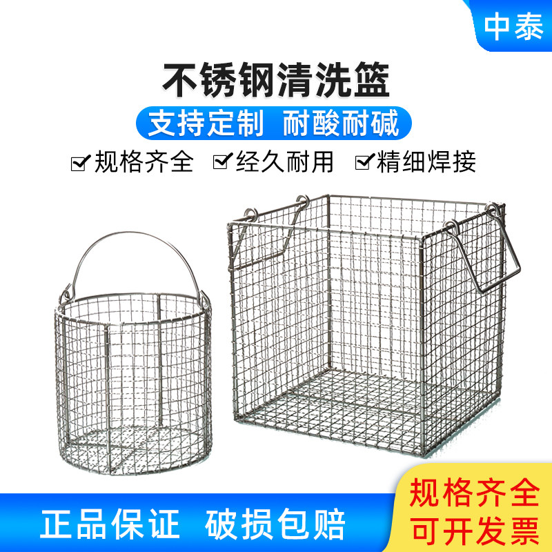 不锈钢清洗篮超声波网筐实验室试管提篮实验器械框篮灭菌娄消毒筐