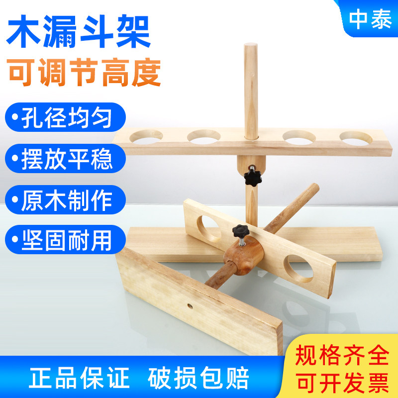 实验室木质漏斗架高度可调2孔/4孔/6孔可拆式木质三角漏斗架