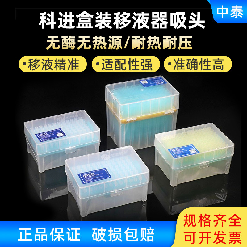 kirgen科进10/200/1000ul 吸嘴带刻度盒装吸头tip头 96支/盒灭菌