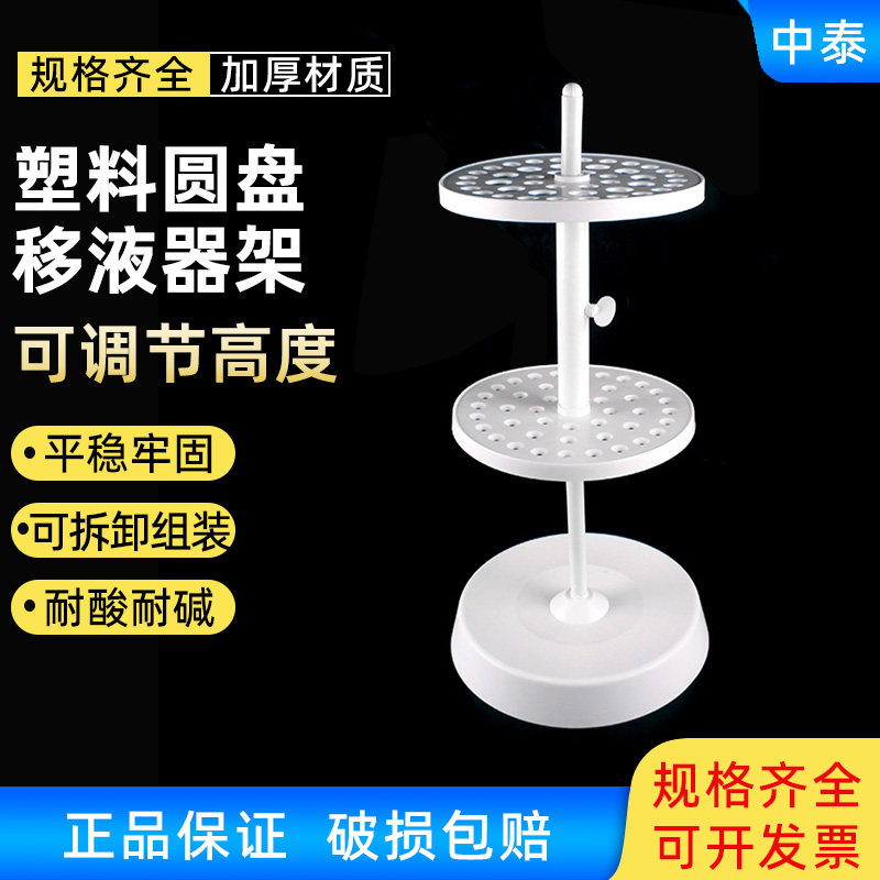 塑料圆盘刻度吸管架 移液管架44孔 大肚吸管架 胖度 塑料柱