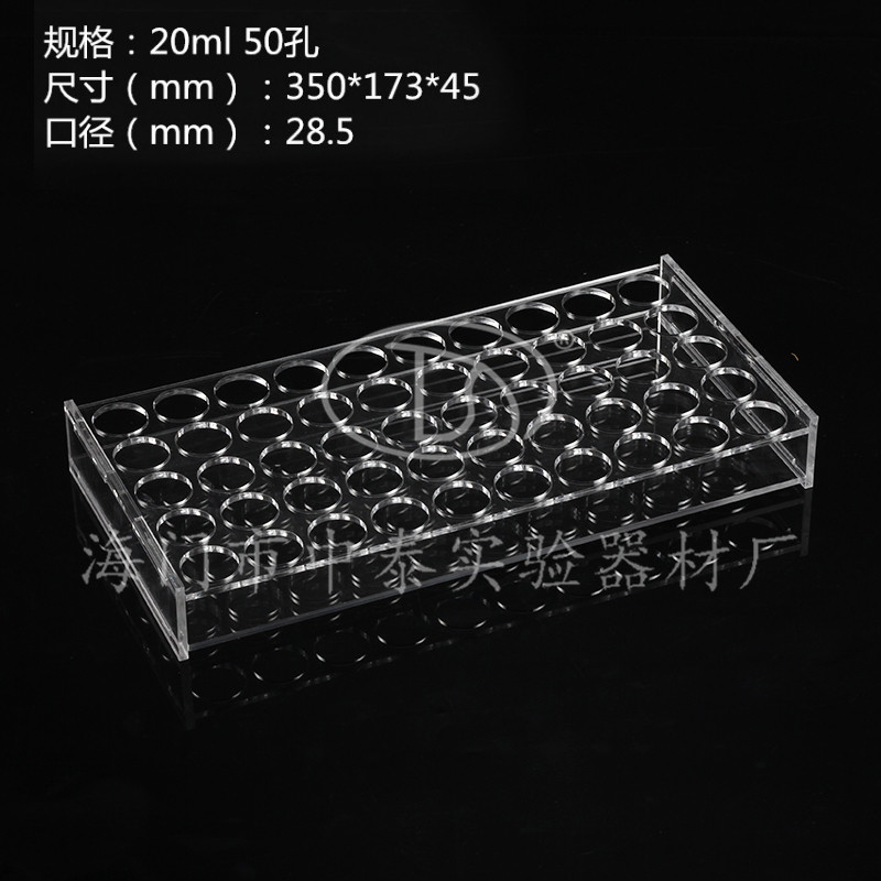 Plexiglass sample bottle rack sample bottle rack 50 holes 20ml aperture 28mm can be invoiced and can be customized