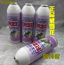 Wei Xuelong R22 air conditioning refrigerant refrigerant air conditioning snow R22 refrigeration accessories 500g