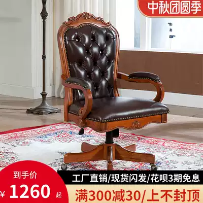 American leather boss chair solid wood swivel chair Home Office Chair Chair desk chair desk chair electric chair European computer chair
