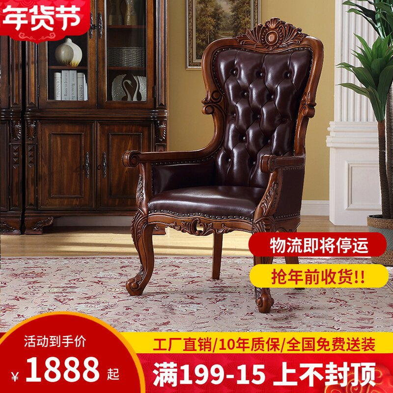 American solid wood book chair leisure chair study computer chair study class chair office chair European leather boss chair