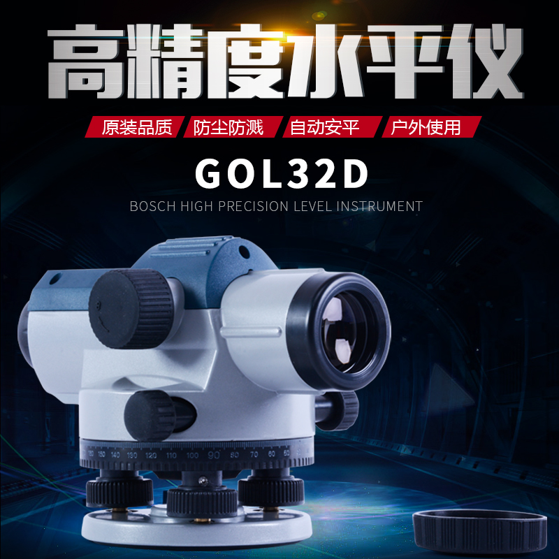 Bosch level GOL32D high precision 32 times level automatic Anping engineering level measuring instrument
