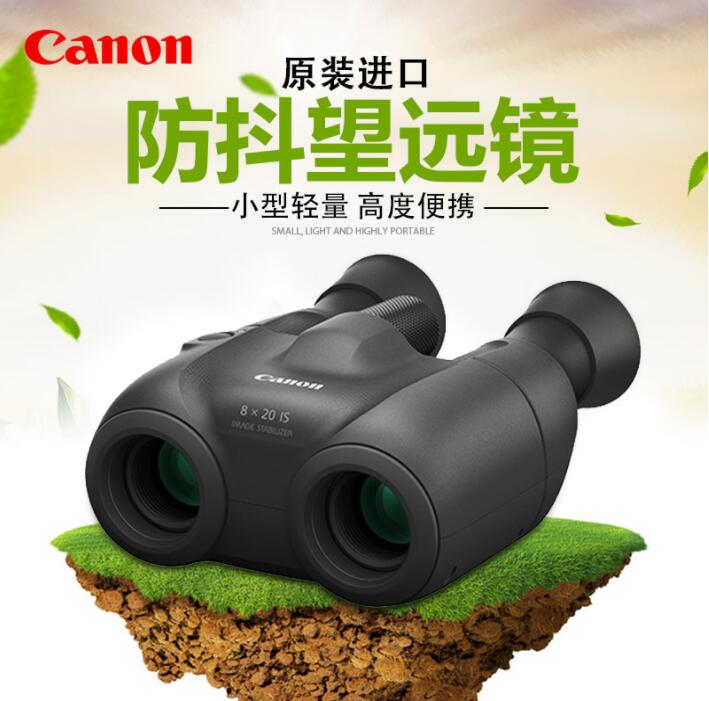 New Canon binoculars 8X20 10X20 IS stabilization image stabilization HD high-power low-light night vision