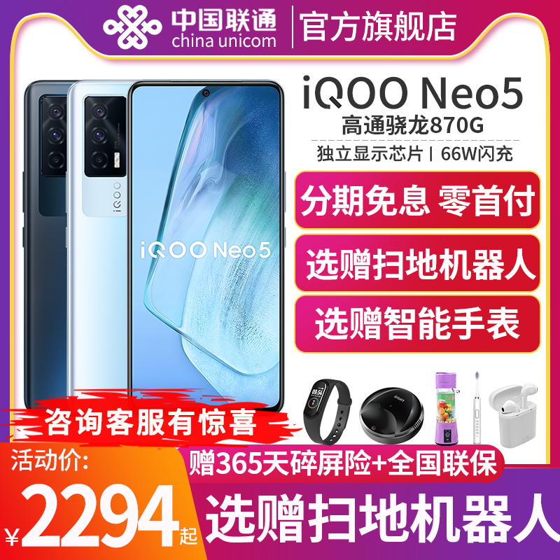 vivo iQOO Neo5 5G mobile phone iqooneo5 ipooneo5 mobile phone official flagship store Aiku neoo5 iooq5 iq00neo5 neo5s icoo iqqo iooq