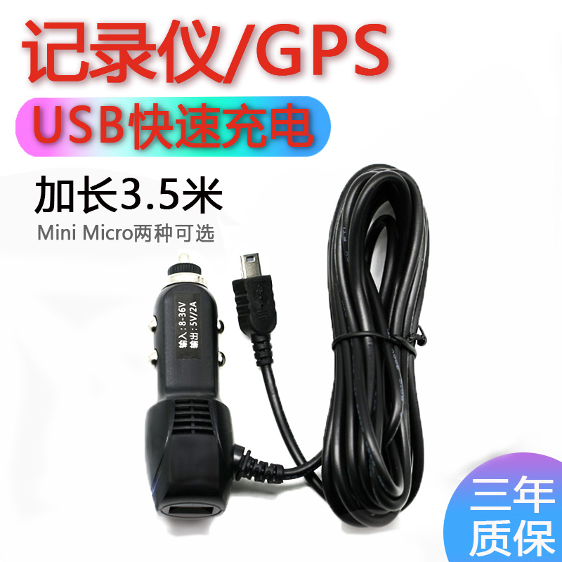 Wagon Recorder Power Cord Cigarette Lighter connection line GPS Navigation wagon Record charger with mobile phone usb plug