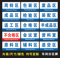 Factory production workshop partition sign board inspection area divided into signs enterprise factory sign board department plate