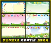 Classroom layout class culture wall stickers for primary and secondary school learning garden blackboard newspaper decorative painting works display bar stickers