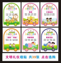 Kindergarten cute civilized etiquette good habits slogan classroom classroom corridor decoration cultural goods wall stickers