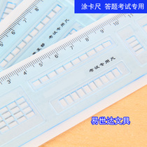 Test answer card special caliper machine reader ruler ruler 12cm multifunctional 2B high school entrance examination stationery wholesale