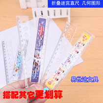 Cartoon maze ruler 952 creative folding ruler 30cm geometric figure cut student stationery wholesale prize gift