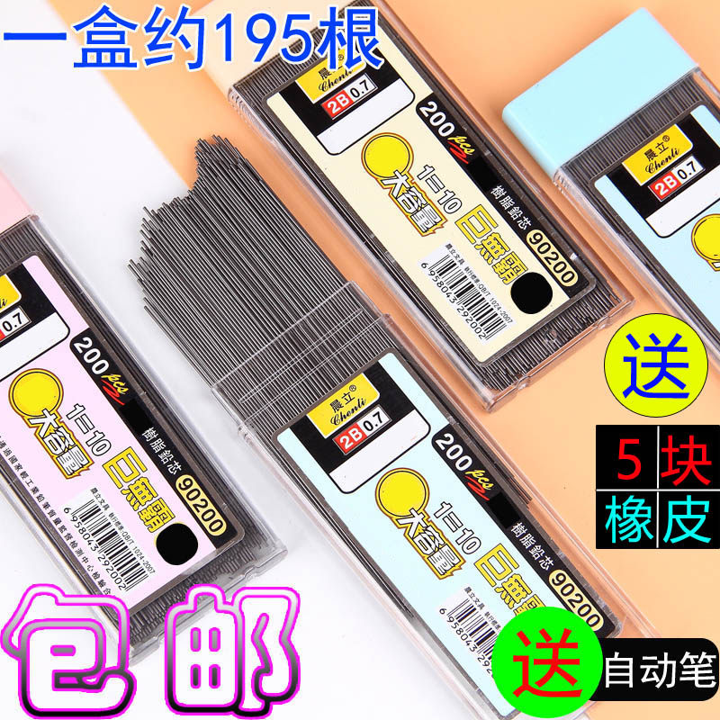 Automatic lead core 0.5 substitute core large capacity 0.7mm Chenli pencil refill 2b than elementary school students with active pencil resin