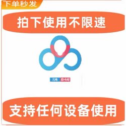 Baidu Netdisk One-Year Unlimited Speed Download, 1-Day Fast Download, Non-Permanent Activation Code, Non-Tutorial Software