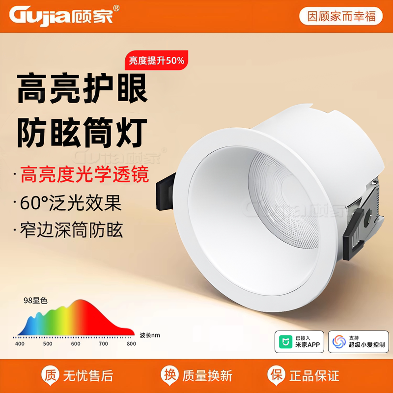 Gujiayi Has Integrated with the Mijia App, Smart Led Downlight with Bluetooth Mesh, Embedded Anti-Glare Hole Light for Living Room, Dimmable Gujiayi Has Integrated with the Mijia App, Smart Led Downlight with Bluetooth Mesh, Embedded Anti-Glare Hole Light for Living Room, Dimmable