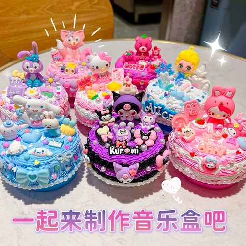 Детская кремовая музыкальная шкатулка ручной работы, мультяшный набор материалов, милый картхолдер, креативный комплект, «сделай сам», подарок на день рождения