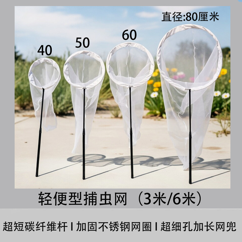 50 Diameter Insect Catching Net, Carbon Fiber Portable Set Produced by Jiuji 50 Diameter Insect Catching Net, Carbon Fiber Portable Set Produced by Jiuji