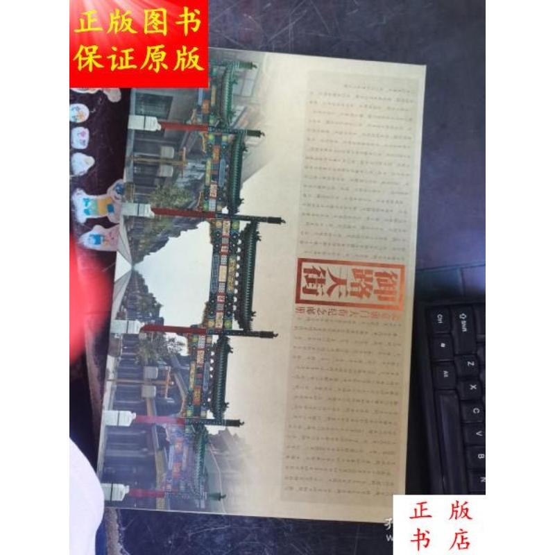 Imperial Road Street Beijing Qianmen Street Commemorative Postage Album / China Philatelic Corporation