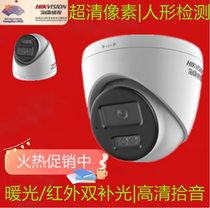 Hikvision 4 million white light full-color conch camera humanoid detection DS-2CD1345V2-LAPoE