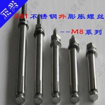 201 stainless steel extension pull burst cement wall inside external expansion screw bolt tube nail super long M8 National Standard series