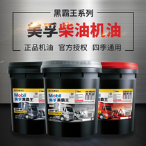 Mobil Black Bully diesel oil 18 liters 15W40 Yuchai engine truck agricultural special vehicle oil 20W50 large barrel