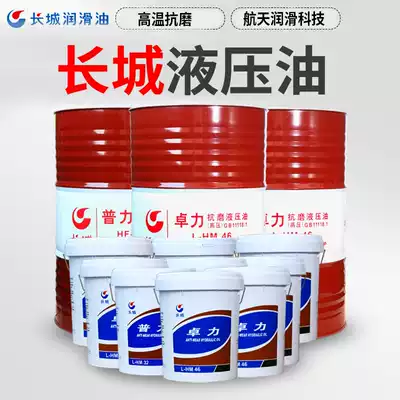 Great Wall hydraulic oil No 46 Anti-wear Zhuoli 68#Stacker Stacker Puli 32#injection molding machine lubricating oil vat special offer