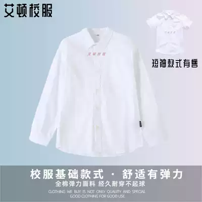 Ayton student British White classic school uniform shirt spring and autumn Cotton College breathable children's uniform shirt