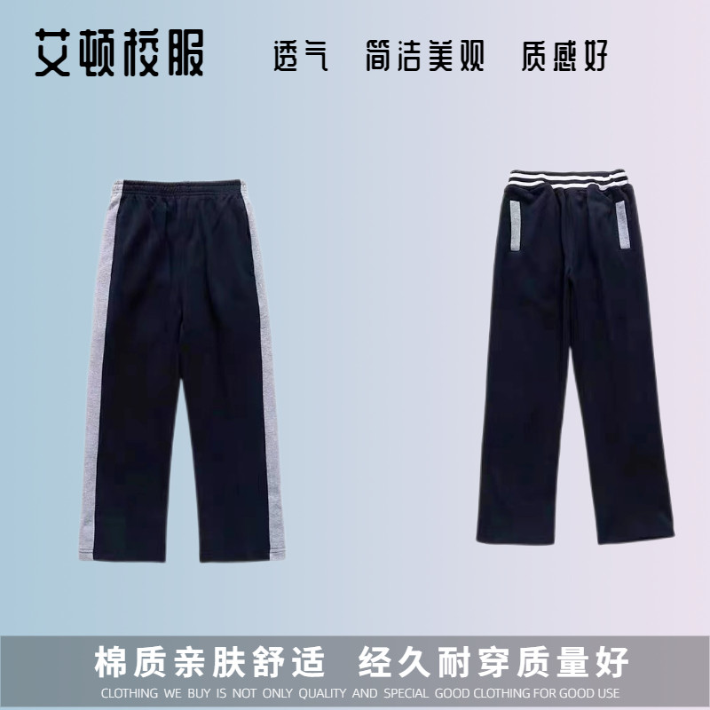Ayton School Clothes Ticket Strip Primary School School Boys and Girls Lanpo Collective Sports Pants Pure Cotton Emile Primary School