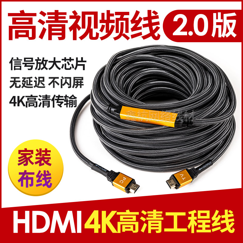 HDMI cable 4K HD 10 15 20 30 40m projector TV monitor set-top box 2 0 data cable