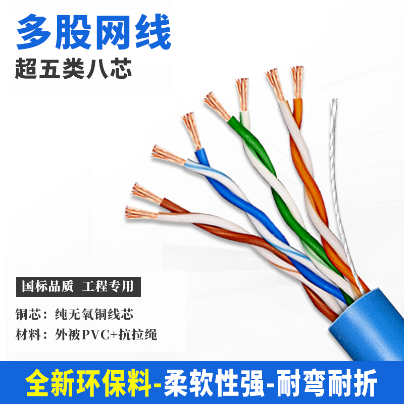 Category 5E 8-Core Multi-Strand Flexible Network Cable Blue Oxygen-Free Copper Cable 300m Flexible Network Cable Elevator Monitoring Network Cable