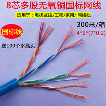 Super five 8-core multi-strand soft network cable Blue oxygen-free copper network cable 300 meters soft network cable elevator monitoring network cable