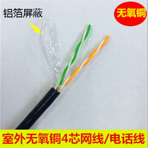 Outdoor 4-core network cable Four-core telephone line Broadband network monitoring twisted pair network cable 05 pure oxygen-free copper 200 meters 100m