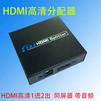 HDMI splitter 1 in 2 out 1 in 2 HD signal divider Audio and video splitter 4K