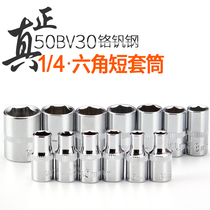 Auto repair socket wrench hex socket 1 4 small fly short hex tool 6 3 series repair small hex socket