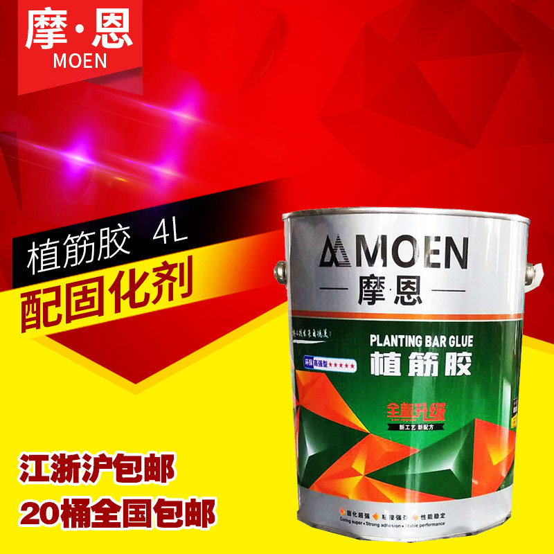 Moen planting glue reinforced concrete bridge construction glue anchoring agent glue resin glue 4L 1 box Jiangsu, Zhejiang and Shanghai