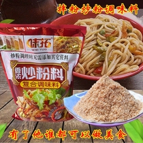 Commercial taste Rio Tinto Fried Powder with fresh and fragrant mix powder mix noodles fried noodles Fried Noodles Fried Noodle Cooking Hotel Sand County Snack Condiments