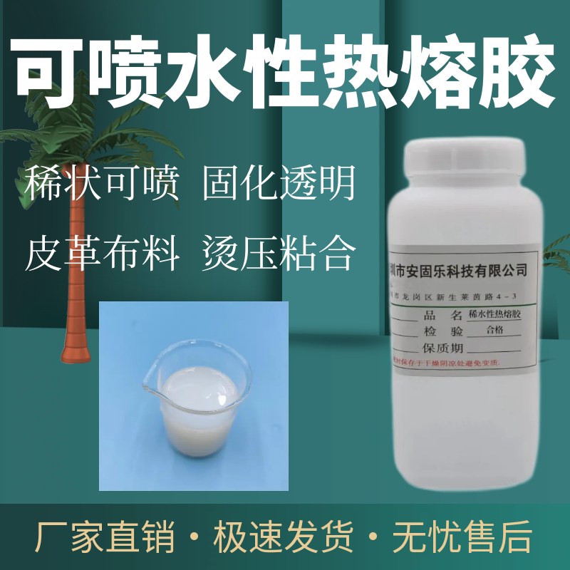 Water-Sprayable Hot Melt Adhesive for Screen Printing, Heat Transfer Printing, Leather Fabric Original Glue, Petpvc Plastic Film