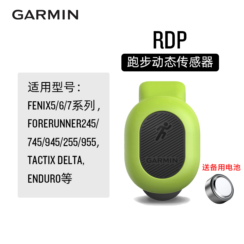 Garmin Rdp Small Mung Bean Running Dynamic Sensor Mung Bean Sprouts Small Bean Sprouts Dynamic Running High-End Garmin Rdp Small Mung Bean Running Dynamic Sensor Mung Bean Sprouts Small Bean Sprouts Dynamic Running High-End