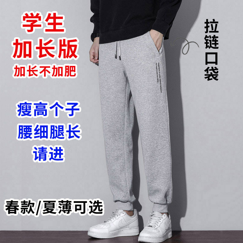 Extended Version Spring and Autumn Thick Cotton Sweatpants for Tall and Thin Teenagers, Suitable for 14-16 Year Old Junior High School Students, Summer Thin