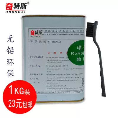 Board washing water environmental protection cleaning agent washing computer motherboard mobile phone repair circuit board does not white lead-free environmental cleaning water