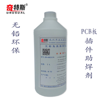 Flux environmental protection no cleaning manual spray wave soldering immersion solder no frying tin clean lead-free flux