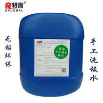 Washing board water environmental cleaning agent ultrasonic manual washing computer motherboard mobile phone pcb circuit board without white traces 22KG